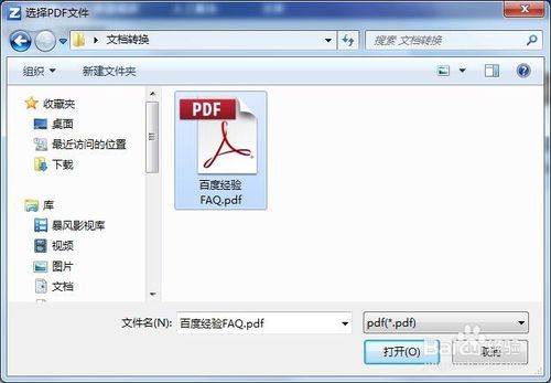 转转大师使用教程：pdf格式秒变word