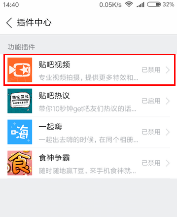 严禁自行播放百度贴吧视频的设置方法