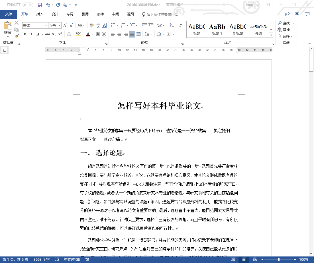 Word技巧：快捷键搞定编号修改，手不酸、眼不累