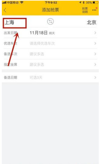 用飞猪app预订火车票的图文流程