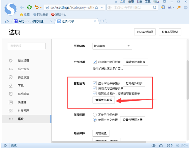 简单几步，即可清空搜狗浏览器已存储密码