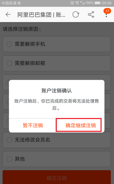 如何快速注销淘宝账号