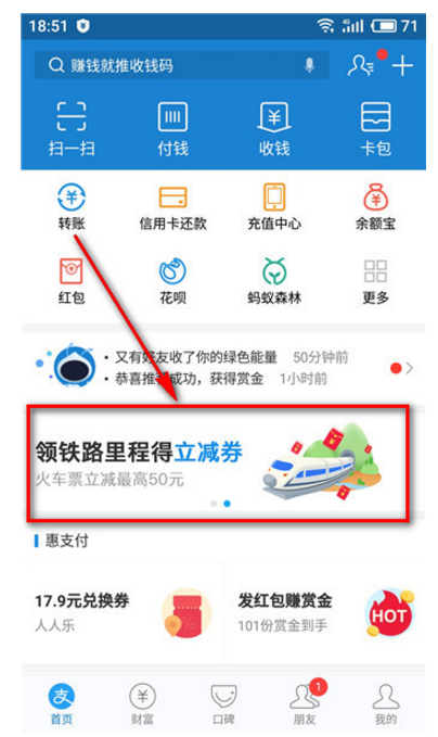 支付宝火车票立减券在哪
