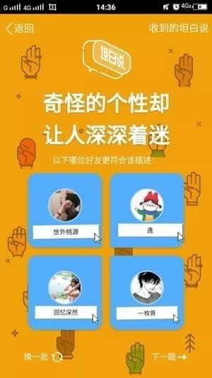 QQ悄悄话进阶版QQ坦白说，有什么话就大胆说吧
