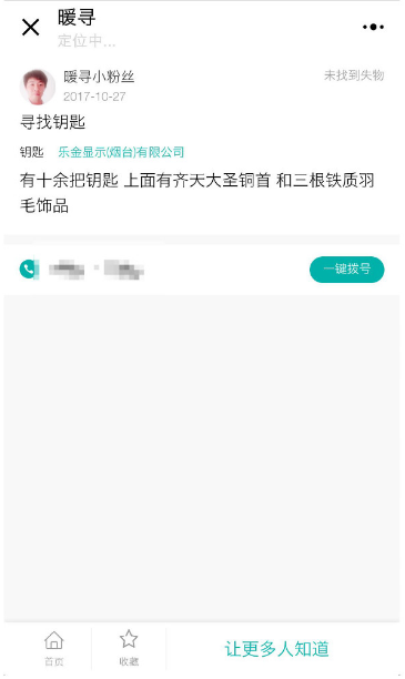 暖心小程序推荐，适合丢三落四的你