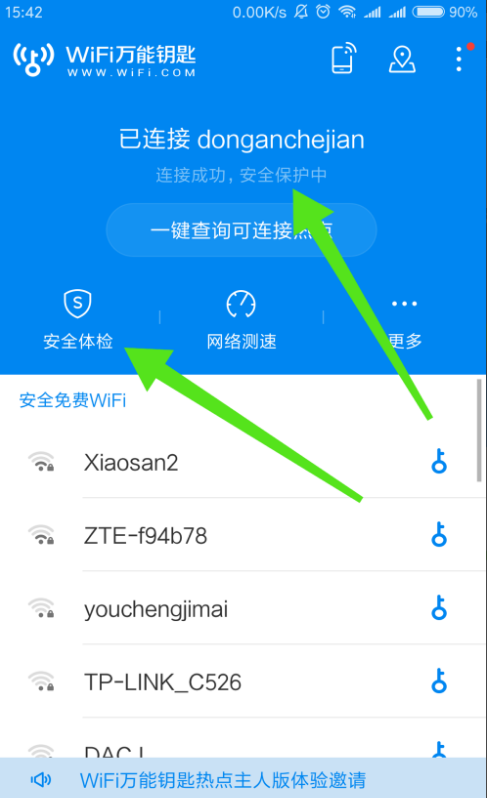 Wifi万能钥匙对无线网进行体检，确保安全