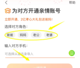 淘宝添加亲情号设置，家人购物你付账