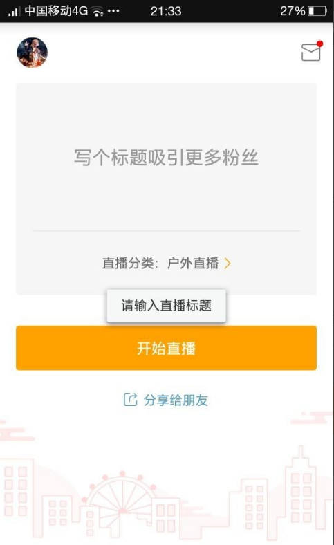 如何申请获得虎牙直播权