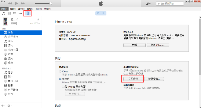 将iPhone数据保存到电脑的详细操作