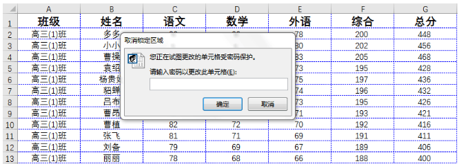 Excel一重保护：设置单元格权限