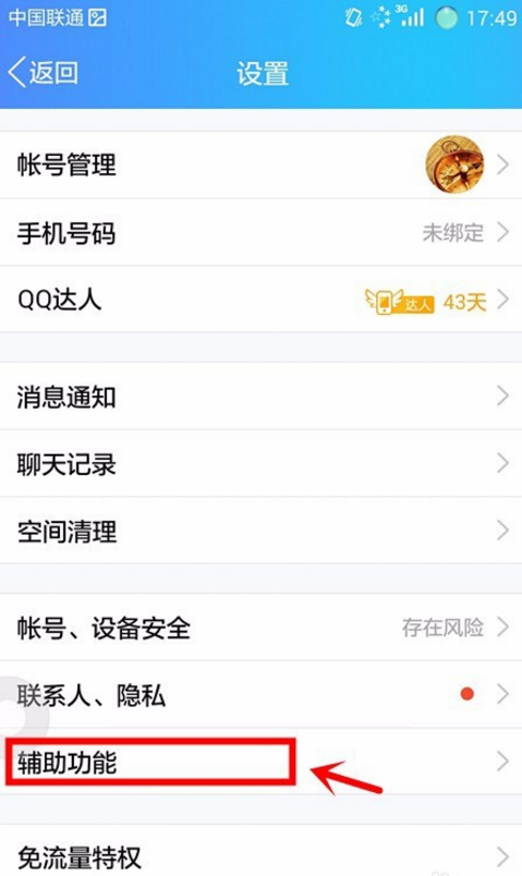 手机QQ中用回车键发消息的具体设置