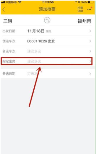 用飞猪app预订火车票的图文流程