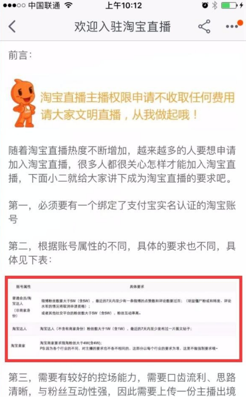 个人申请当淘宝主播的具体流程介绍