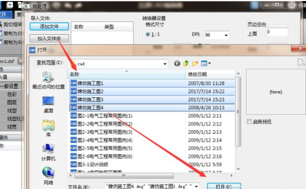 用CAD编辑器变换文件版本的步骤讲解