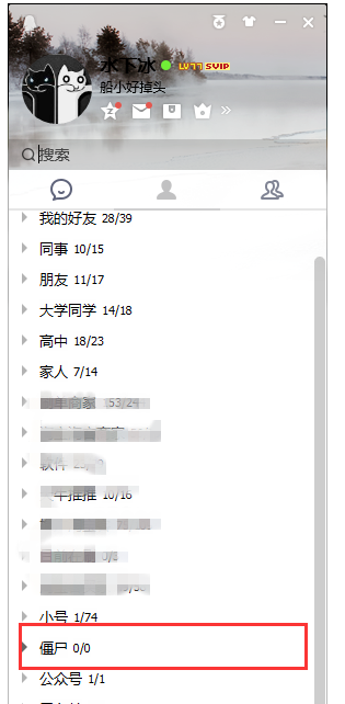 QQ中僵尸好友太多，教你一键全删了