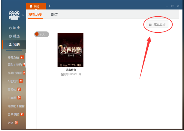 删除暴风看电影中观影历史的方法