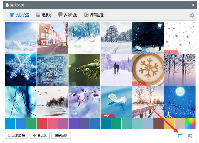 如何将QQ皮肤界面设为透明的