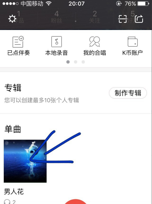 将全民k歌分享至朋友圈却听不了肿么弄