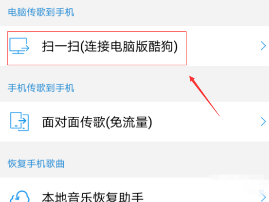 将酷狗音乐PC端歌曲导入手机，无线数据线