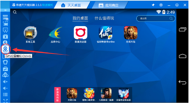天天模拟器的定位功能怎么开启