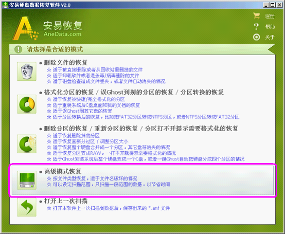 安易硬盘数据恢复软件入门介绍，想恢复先了解