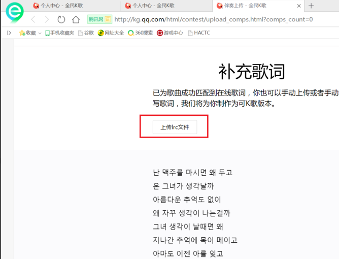 在全民k歌官网中导入伴奏的相关流程