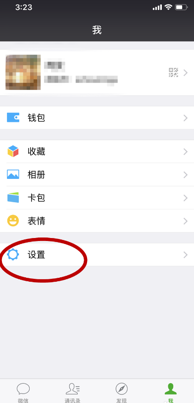 微信夜间免打扰模式在哪