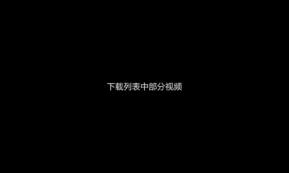 维棠flv：你不能错过的视频下载工具