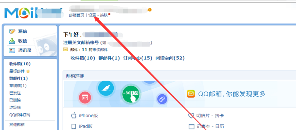 快速更改QQ邮箱昵称，一看就会