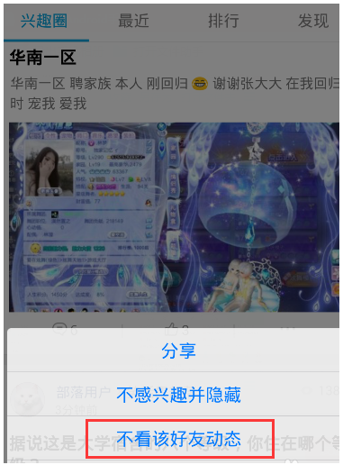 屏蔽手机qq兴趣部落提醒的图文方法