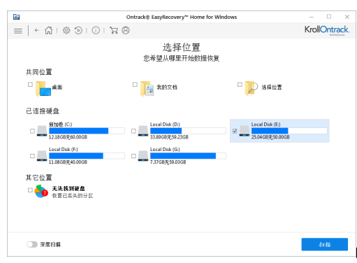 EasyRecovery新功能体验：轻松保存扫描信息