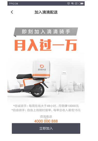 滴滴外卖骑手注册流程，赶紧赚一波