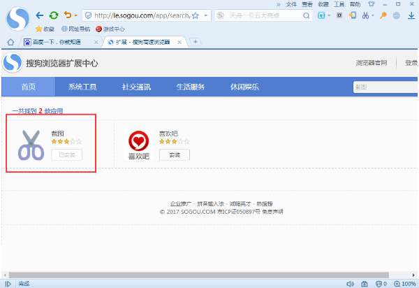 搜狗浏览器进行网页截图的具体步骤
