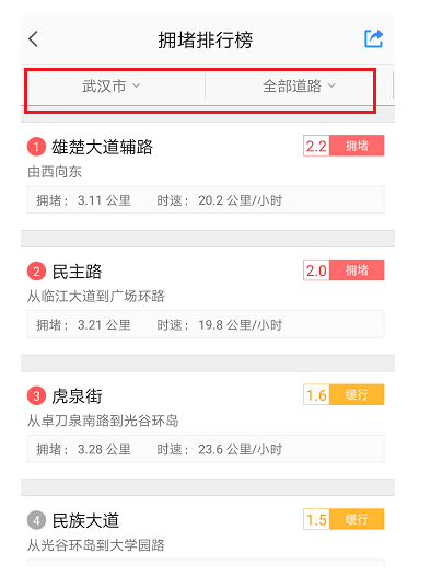 用高德地图看实时路况，避免堵车