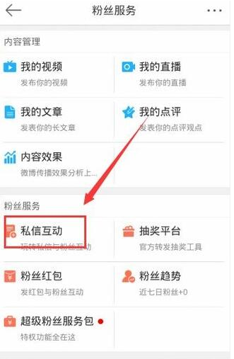 设置微博自动回复私信的方法介绍