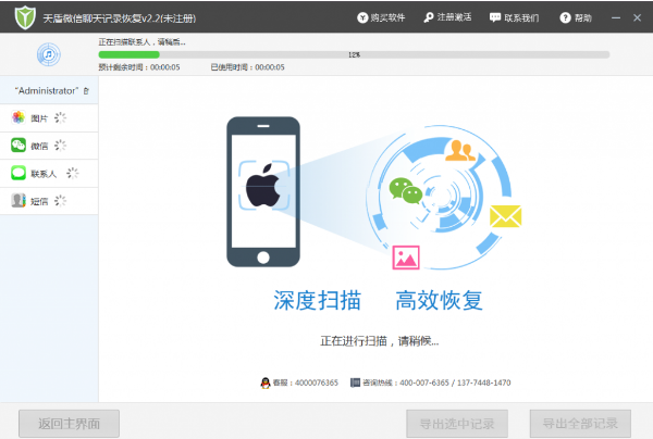 iPhone手机数据丢失，用天盾微信聊天记录恢复软件及时找回