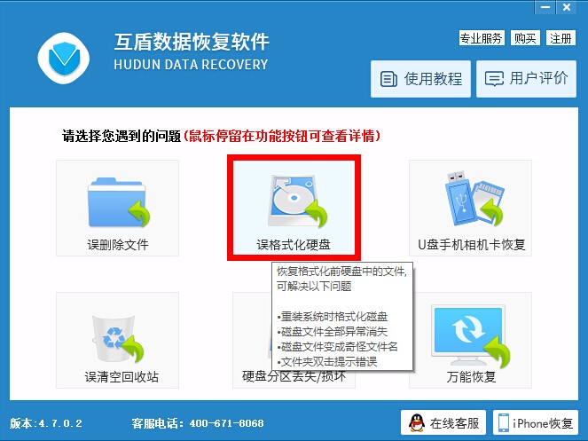 误格式化硬盘怎么恢复