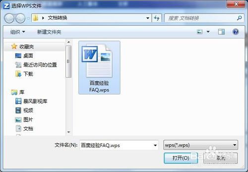 怎么将wps转换为word，需借助转转大师