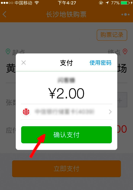 进入微信小程序，快速购票乘地铁