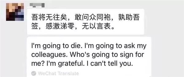 厉害了我的微信，文言文也能翻译成英文