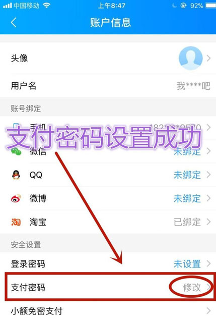 设定重置饿了么支付密码的详细步骤