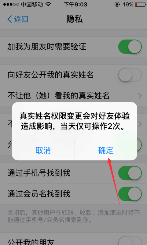 支付宝中设置不公开自己姓名的图文操作
