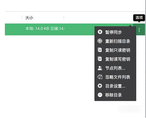 微力同步深度解析，传说中Resilio Sync优秀替代品