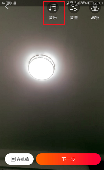 拍摄火山小视频并插入歌曲的具体玩法