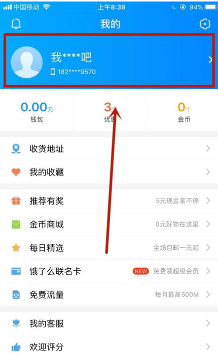 设定重置饿了么支付密码的详细步骤