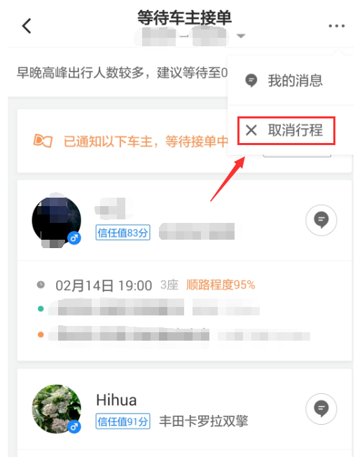 如何取消滴滴顺风车订单