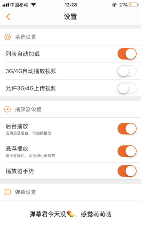 手机斗鱼退出后台播放的图文设置