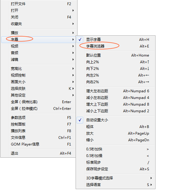 用gomplayer将字幕嵌入视频的图文方法