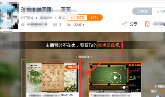 错过斗鱼直播