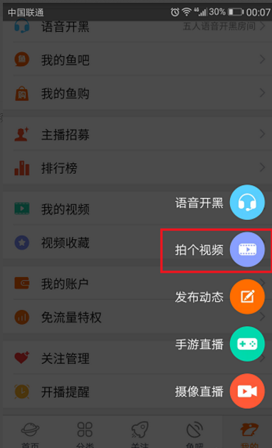 在斗鱼APP中拍摄分享小视频的具体玩法